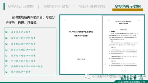 基于調(diào)控云的配電網(wǎng)人工智能應(yīng)用 北京用尚科技肖志強(qiáng)推動(dòng)軟件開(kāi)發(fā)創(chuàng)新