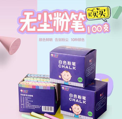 貝倫多無塵白色粉筆100盒裝兒童繪畫工具 玩具 教學(xué)用品 彩色1盒裝